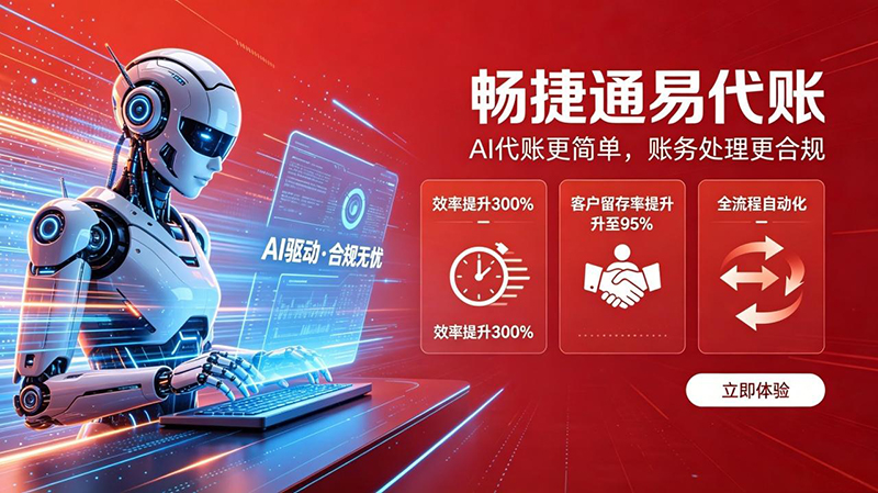 易代账